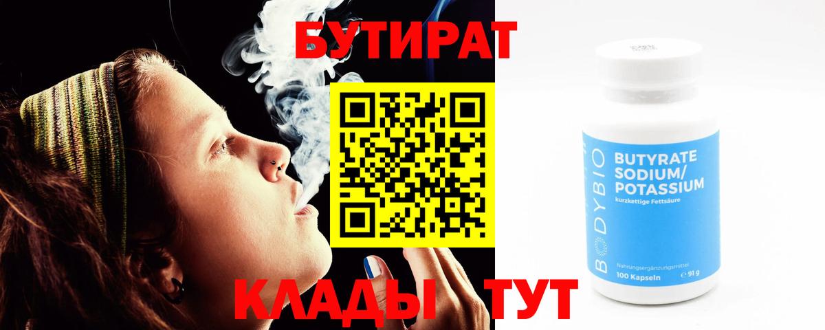 Бутират  БУТИРАТ BDO 33%  Вход с VPN  Гулькевичи 