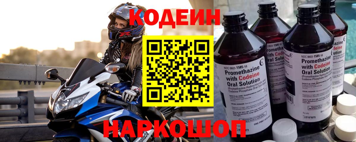 Codein Purple Drank Гулькевичи