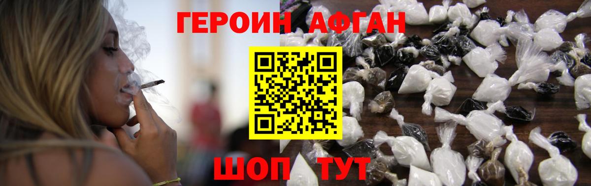 Героин VHQ Гулькевичи