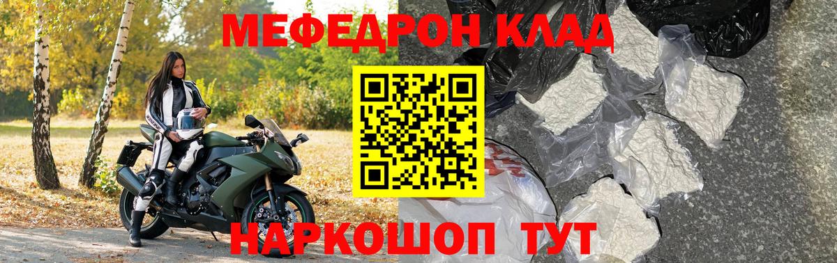 МЯУ-МЯУ  МЯУ-МЯУ мука  Вход с VPN  Гулькевичи  Мефедрон кристаллы 