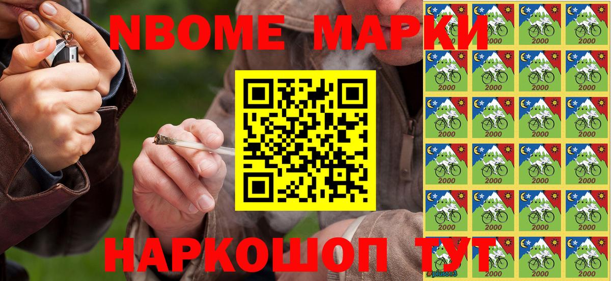 Марки N-bome 1,8мг Гулькевичи